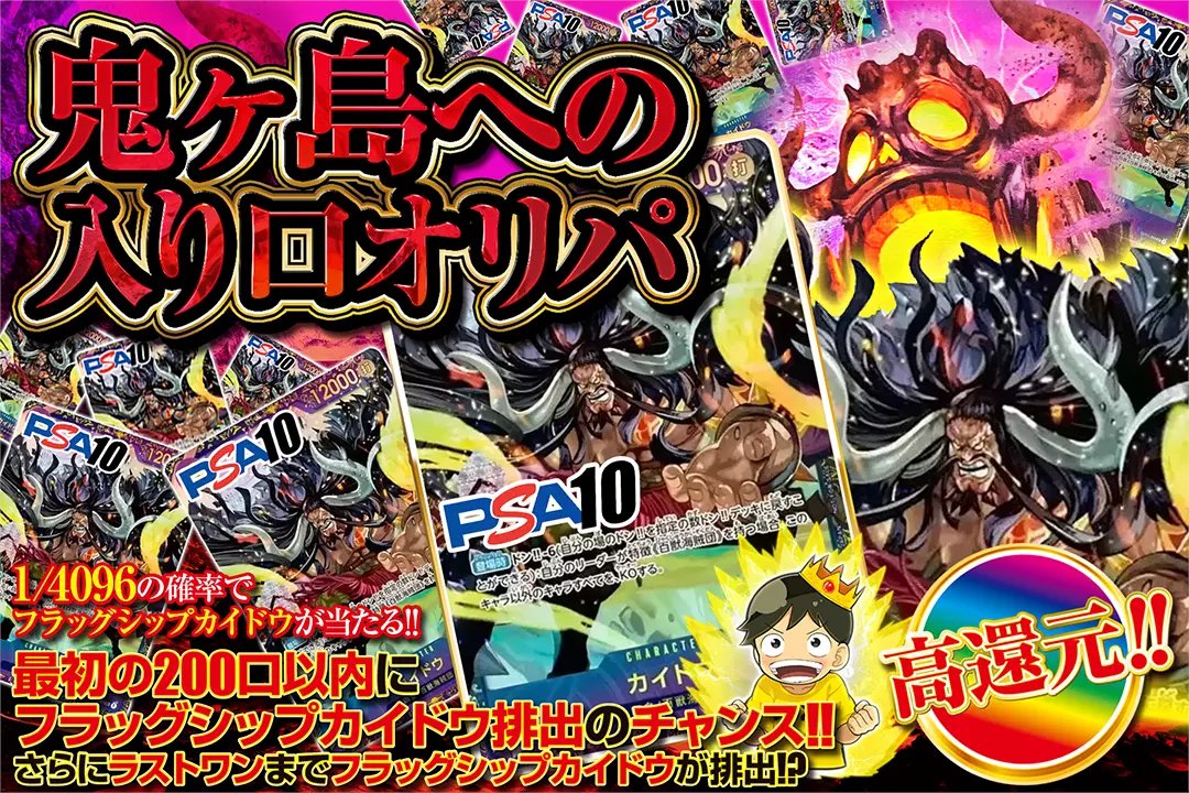 DOPA_onepiece's tweet photo. 👹カイドウをぶち抜け👹

👹高還元!!
👹1/4,096の確率でフラッグシップカイドウが当たる!!

👹鬼ヶ島への入り口オリパ👹
販売開始(https://t.co/XLi8oCNahV)

フォロー&amp;RPで1名様に1,000ptプレゼント🎁
〆切 17時

※当選カードや確率は販売開始時のものです。

#DOPAオリパ #ワンピカード https://t.co/iYAuFzWN9N