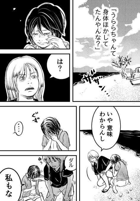 行動の裏の本音は泣いてたんや(4/6) 