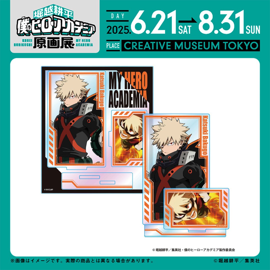 堀越耕平『僕のヒーローアカデミア』原画展【公式 堀越耕平『僕のヒーローアカデミア』原画展【公式