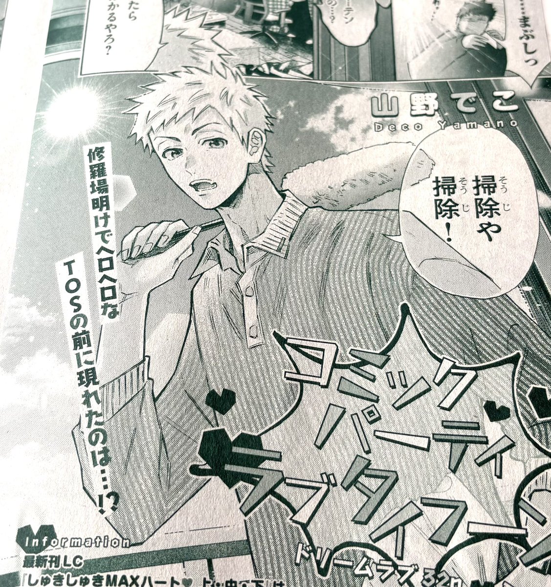 明日発売のリンクスに「ラブタイフーン」3話掲載されてます～!  
今回は中田メインの番外編です📙🙇‍♀️💛
よろしくお願いします! 