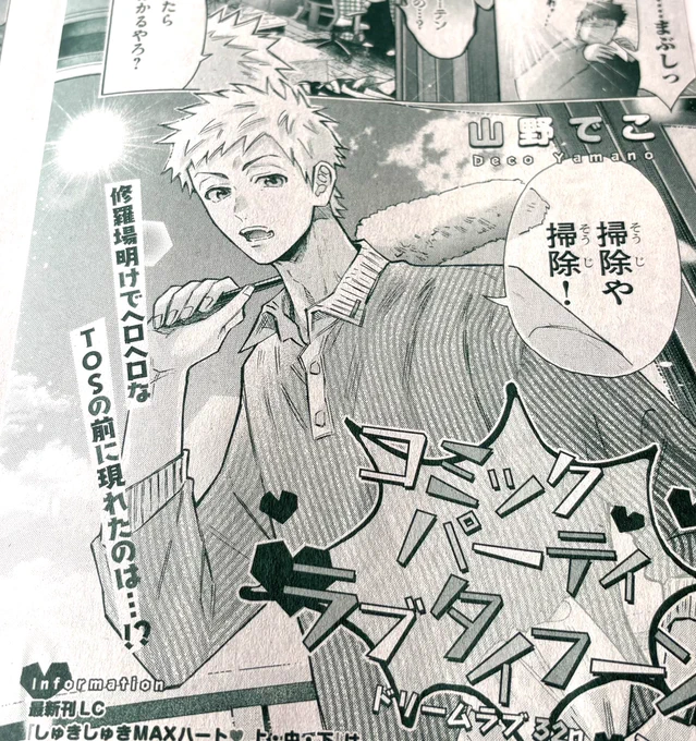 明日発売のリンクスに「ラブタイフーン」3話掲載されてます～!  
今回は中田メインの番外編です📙🙇‍♀️💛
よろしくお願いします! 