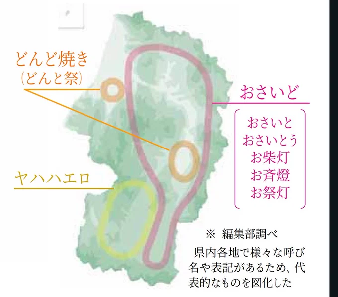 何かと思ったらどんど焼きか。確かに玉こんにゃくもらった記憶あるな…。(寒い時期の行事には100%登場する玉こんにゃく)
>おさいとう 