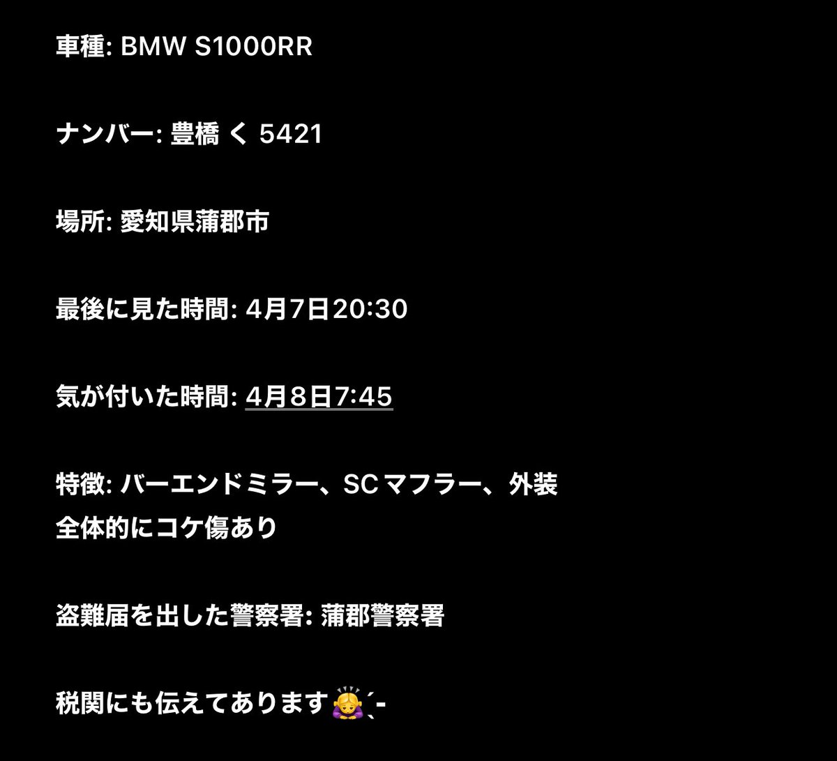 __Gixxs1krr's tweet photo. 知り合いのバイクが盗難にあいました。
拡散よろしくお願いいたします🙇‍♀️

#拡散希望
#バイク盗難

些細なことでも何かありましたら
リプでもDMでも
ご連絡いただけると幸いです。

#愛知県蒲郡市 
#拡散希望RTご協力お願い致します 

さむぼうのえっせん盗られたって
ショックでかい🥲💦 https://t.co/mbxr324Klv
