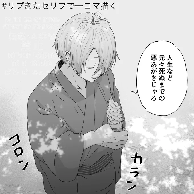 # リプきたセリフで一コマ描く のタグでいただいた「人生なんざ元々死ぬまでの悪あがきだろ」を描きました!口調を調整させてもらっています。 