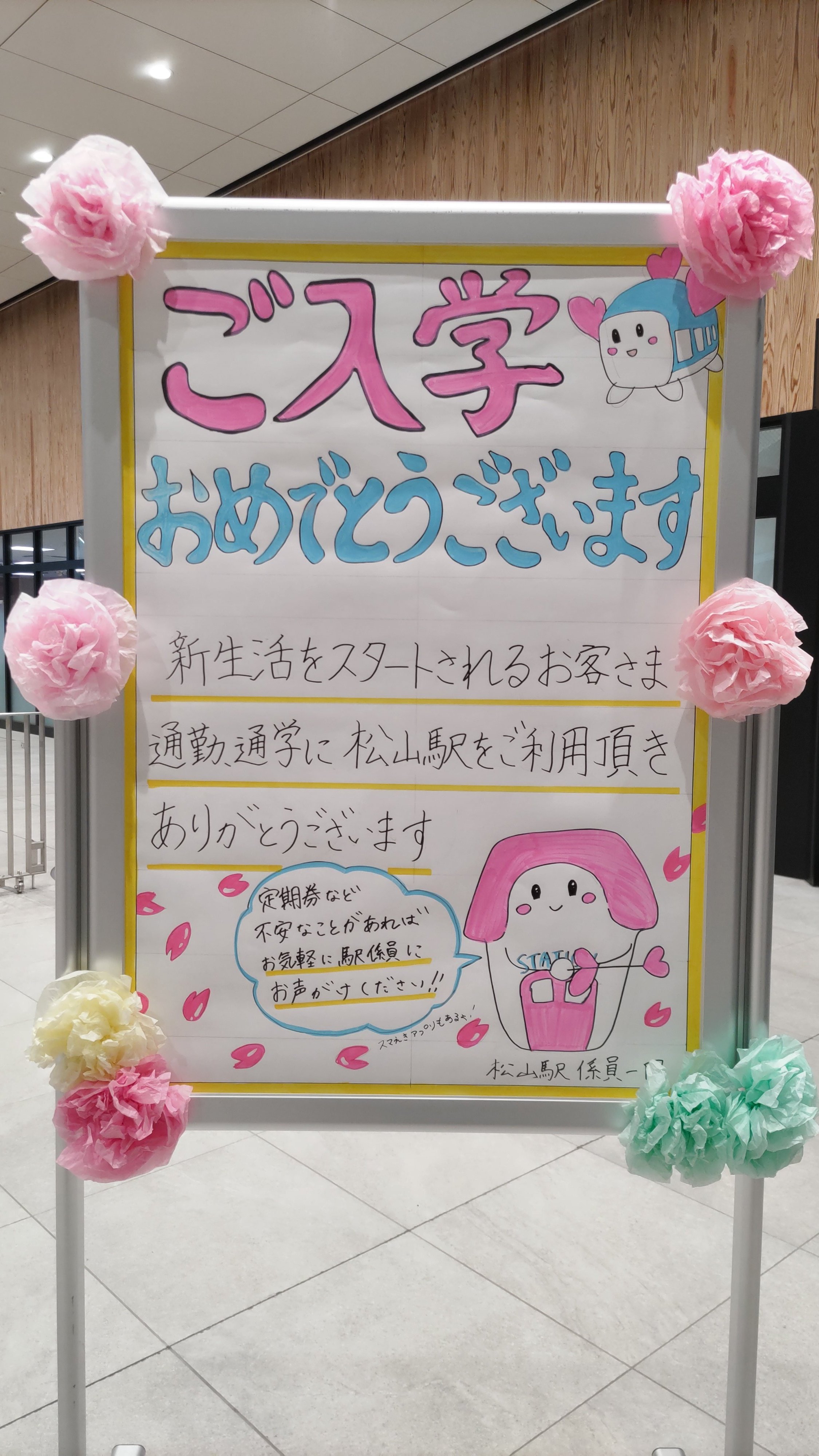 JR四国 松山駅 【公式】 (@jrs_matsuyama) / X