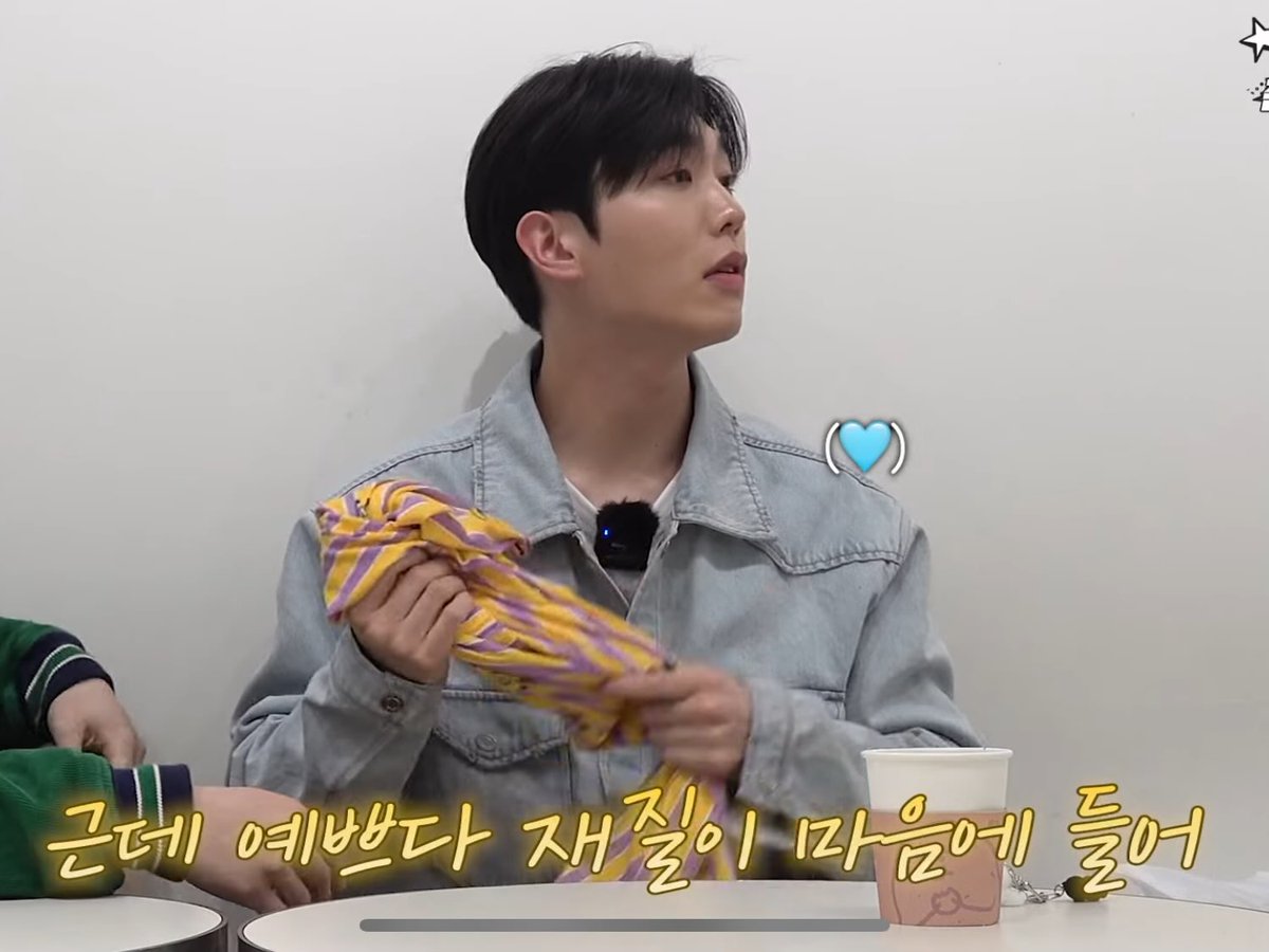 혀누가 고르면서 형이 좋아하는 재질이라고 했는데
정확히 그걸 얘기하네 ㅋㅋㅋㅋ