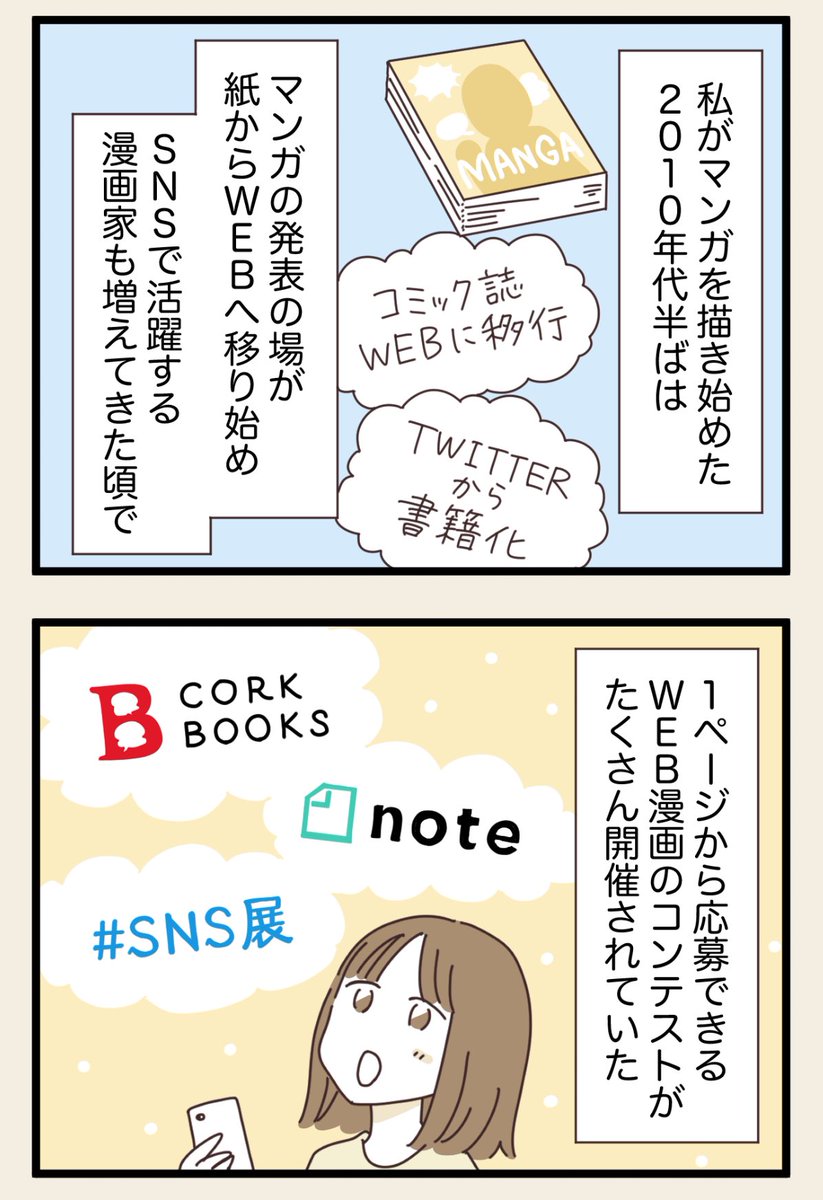 マンガを描きはじめた頃の話(1/3)
 #漫画が読めるハッシュタグ 