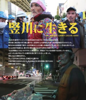 fenetres_japon's tweet photo. MARSEILLE, mercredi 16 avril à 18h | Imaginaires Documentaires | Avec le soutien de la Cinémathèque du Documentaire et en partenariat avec @fenetres_japon, projection de Vivre à Tatekawa de Yōko Yamamoto (Vostfr et LSF) en présence de la réalisatrice ▶️https://t.co/J55XjdDLSf https://t.co/FIXnXa270W