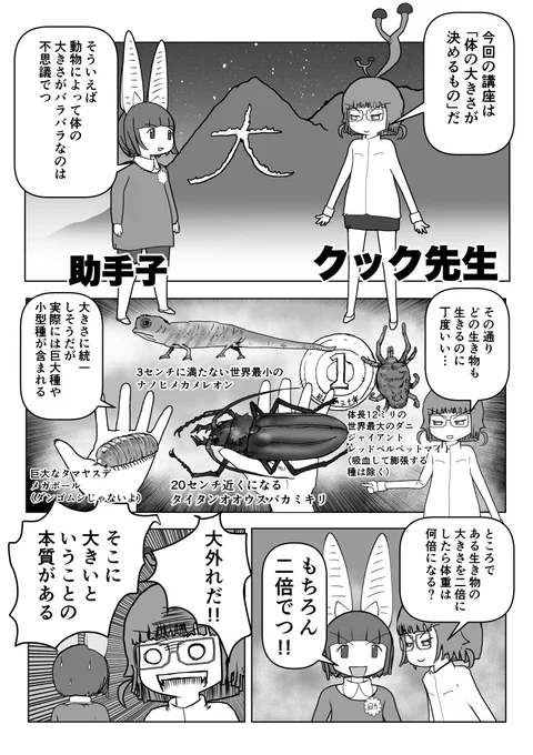色々と誤解されてそうな動物を漫画で解説していくぞい。
 第32回「体の大きさが決めるもの」1/2 #クック先生の動物講座 #漫画が読めるハッシュタグ #マンガが読めるハッシュタグ 