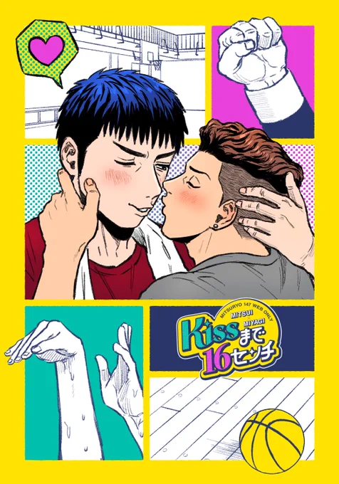 #16toKissアフター
先日のイベントに寄稿させていただいたシークレットイラストです!キスに慣れてきた三リョです💚💜 
