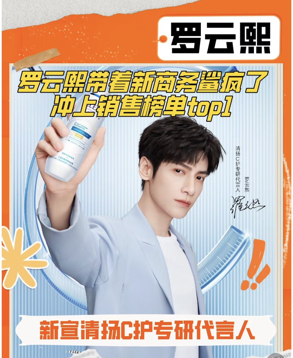 Luoyunxilover's tweet photo. ขอแสดงความยินดีกับ “หลัวอวิ๋นซี”

เปิดตัวเป็นพรีเซนเตอร์แชมพู Clear ได้วันเดียว
ยอดขายก็ถล่มทลาย 

ขึ้นสู่ TOP 1 ในหมวดแชมพู ของแอพ JD 
โดย ยอดขายพุ่ง 10 เท่าเมื่อเทียบกับ 7 วันที่ผ่านมา 
มีผู้ติดตามแบรนด์เพิ่มขึ้น 15,000 คน

ว้าวว🤩👏🏻👏🏻👏🏻

#LuoYunxi #罗云熙 #หลัวอวิ๋นซี https://t.co/JaHHtPlnHN