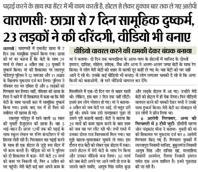 7 दिन तक 23 दरिंदों ने एक लड़की की ज़िंदगी को नर्क बना दिया।

ये हुआ उत्तर प्रदेश में।