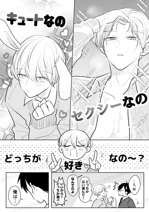 どっちが好きなの🎶(1/2)
#創作BL 