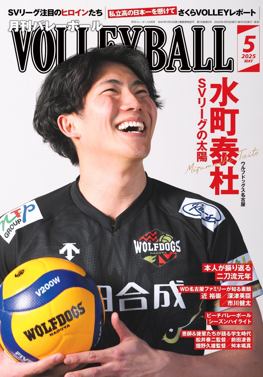 getsu_vb's tweet photo. #月刊バレーボール 5月号は
4月15日（火）発売‼️
 
表紙と目次はこちら👀
 
#ウルフドッグス名古屋 #WD名古屋 #水町泰杜 #深津英臣 #市川健太 #近裕崇 #髙橋藍 #後藤陸翔 #藤原直也 #伊藤吏玖 #山田大貴 #工藤有史 #大同生命SVリーグ #SVリーグ #ペルージャ #石川祐希 #さくらバレー #高校バレー #清風 #金蘭会 #佐藤淑乃 #蓑輪幸 #川畑遥奈 #Vリーグ #フラーゴラッド鹿児島 #信州ブリリアントアリーズ 
 
ご予約は⬇️
https://t.co/Dj10MEYGuu