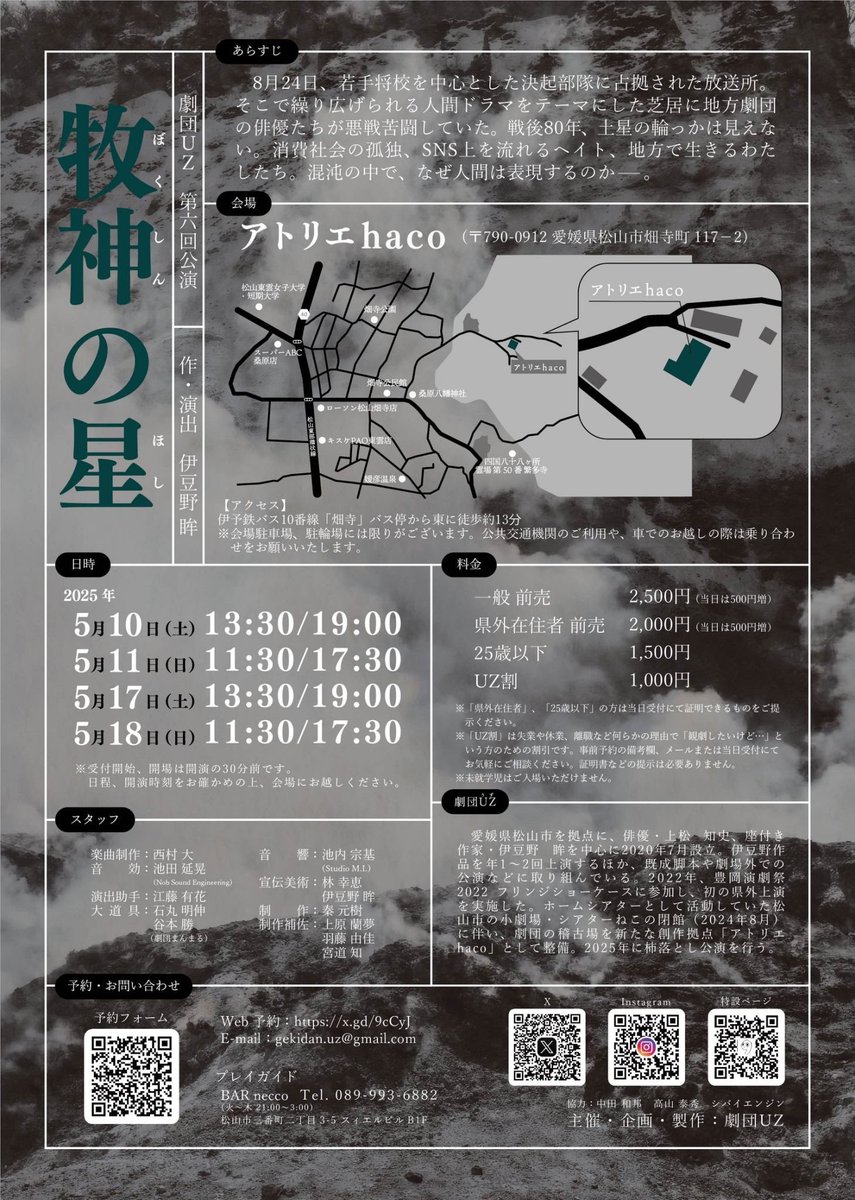 gekidan_uz's tweet photo. 「CoRich舞台芸術まつり！2025春」の最終審査進出作品となっております。ぜひご注目ください！

劇団UZ第六回公演「牧神の星」
5/10,11,17,18アトリエhaco杮落とし公演！

ご予約はコチラから↓
https://t.co/uhnys1ZVsy https://t.co/TU4b5tepvR