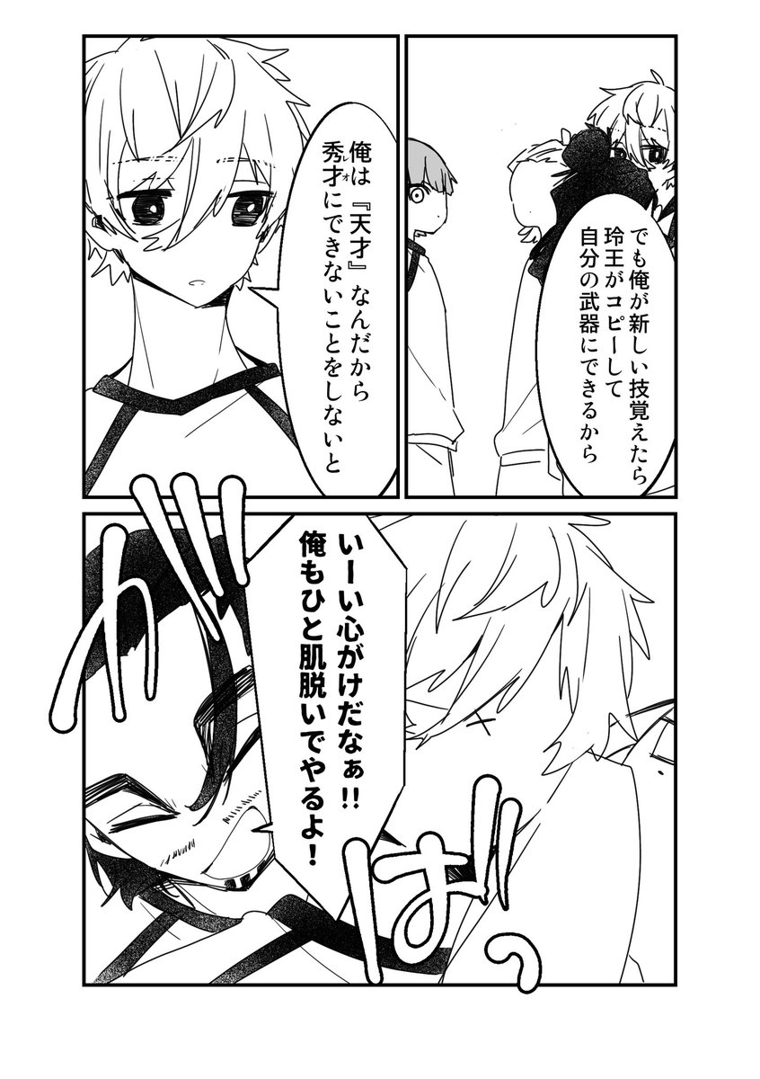 しんでから本気出すngくんif(1/2) 