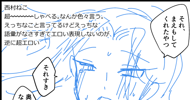 ぬる～～～～～いけどえっちなの久しぶりなのでリハビリwip 