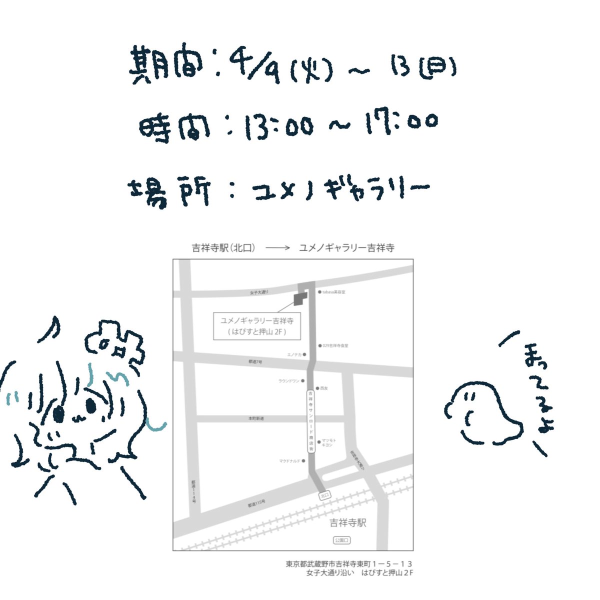 明日から東京個展 #春を待ってた が始まります!
会えるのを楽しみにお待ちしてます🥳

・原画はその場でお持ち帰りできます
・キャッシュレスも使えます
・全日在廊してます 