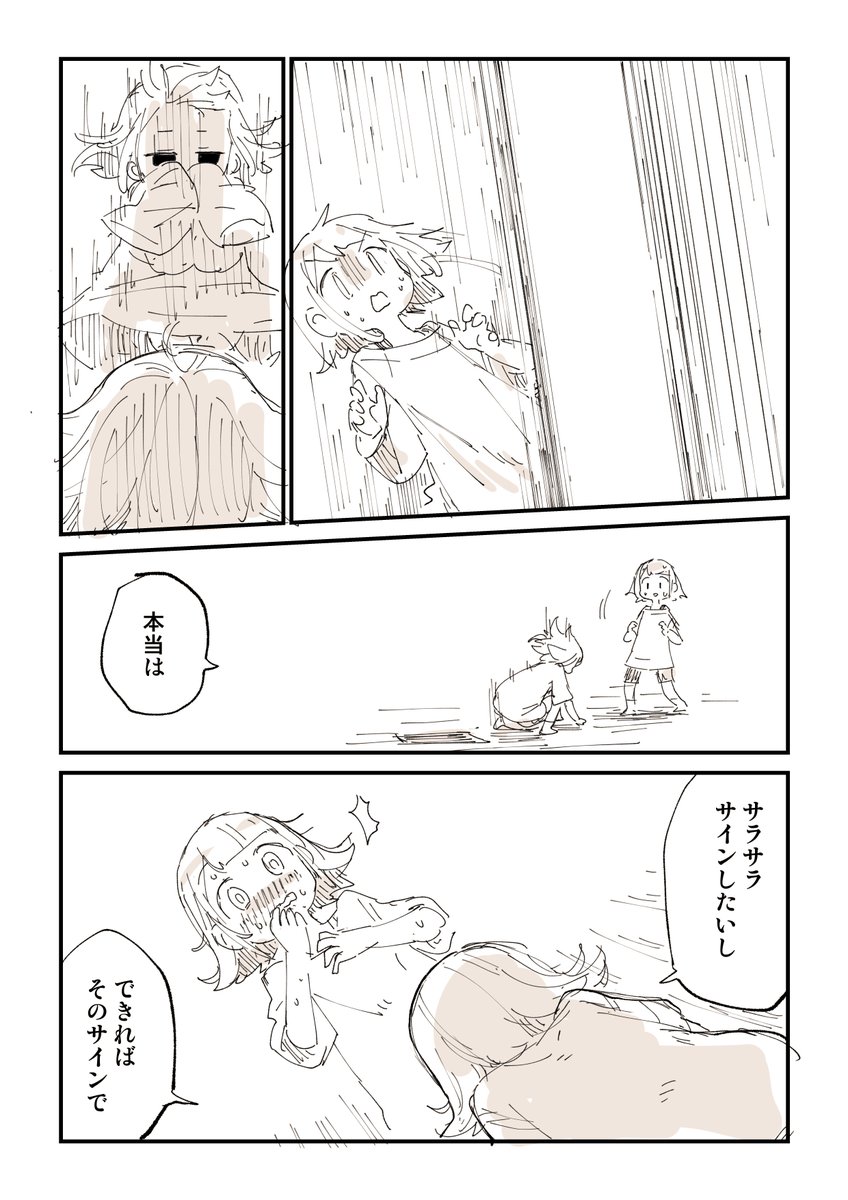 こういうサインって調子に乗ってね?2/2 