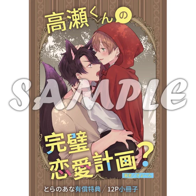 本日の特典情報 とらのあなさん限定 有償特典の12P小冊子、無償特典のイラストカードサンプルです! 詳細はこちらから