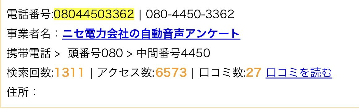 知らん番号から電話かかってきたから検索したらこれだった┐(´д