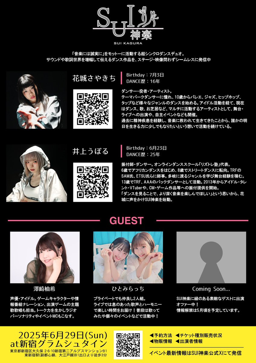 SUI_kagura's tweet photo. 【情報解禁】

超シンクロダンスデュオ SUI神楽 3周年
+
井上うぽる&amp;花城さやきち 生誕祭

6月29日(日) 11:45開場/12:15開演
新宿グラムシュタイン

出演：SUI神楽／花城さやきち／
澤崎柚希／ひとみらっち／？？？？

5月〜TIGETにてご予約スタート！

#祝神楽 https://t.co/GXCuenZgtr