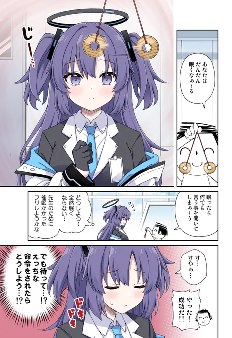 催眠をかけられちゃうユウカの話(1/2) 