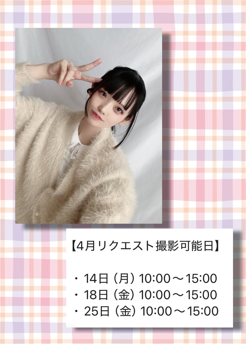 poroporo_0929's tweet photo. 🫧【リクエスト撮影可能日】🫧
・少ない日程ですがよろしくおねがいします🙇🏻♀️
ご予約・お問い合わせは【秋星ぽろ】のDMにて📨
#被写体モデル #撮影モデル #福岡モデル
#リクエスト募集 #cosplayerbr https://t.co/dcnrDm8opG