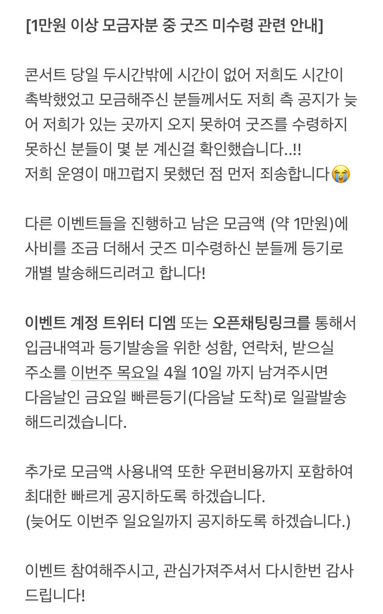 [1만원 이상 모금자 굿즈 미수령 관련 안내입니다]
- 오픈채팅방 링크
open.kakao.com/o/sfkBuYgh