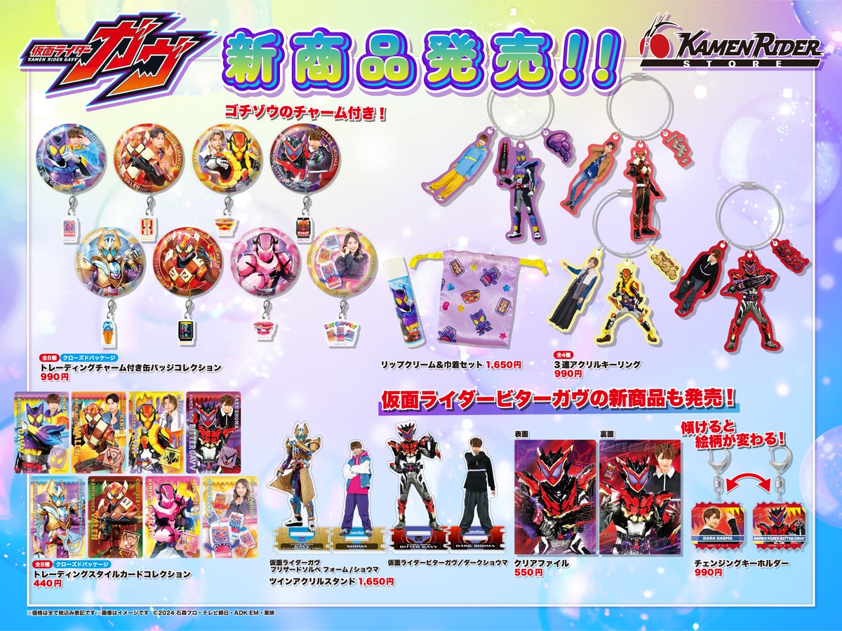 仮面ライダーストア 商品がTOSに登場📛 ／ #仮面ライダーガヴ