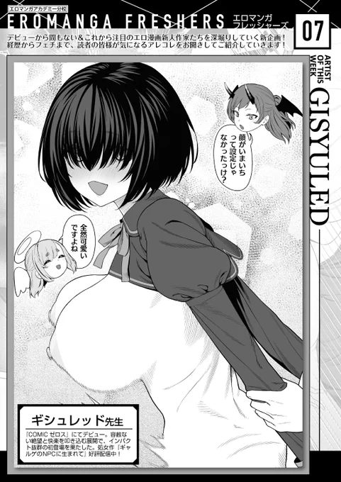 ✨本日のおすすめ✨
ギシュレッド先生
《エロマンガフレッシャーズ:ギシュレッド先生》
WEEKLY快楽天 2025 No.13

今回のテーマは
「分裂した人格たちとの戦いの日々」です🌟
ぜひご覧ください💕

🔽続きはこちら🔽 
https://t.co/NK3nxLailu

※イメージ画像と実際の修正方法は異なる場合があります 