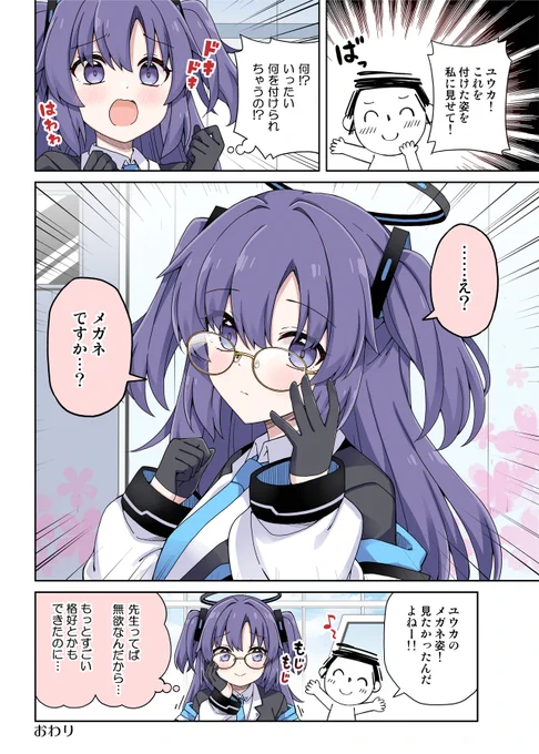催眠をかけられちゃうユウカの話(2/2) 
