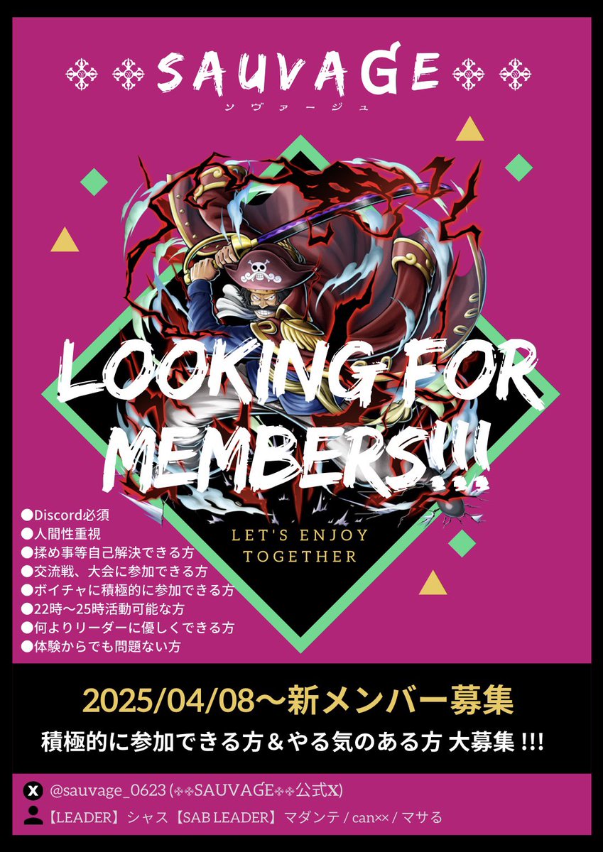 SAUVAƓE(ソヴァージュ)
✨️🌸🌸新メンバー2名募集‼️🌸🌸✨️

スナイプ・交流戦・大会出場 等も
毎日積極的に楽しく行っている
活動頻度高めのアットホームな同盟です🙌

【在籍メンバー📝】
●10〜30代
●男性11名(＋家出3名)/ 女性4名

お気軽にDM等にご連絡下さい🙋‍♀️︎
#拡散希望 #バウンティ