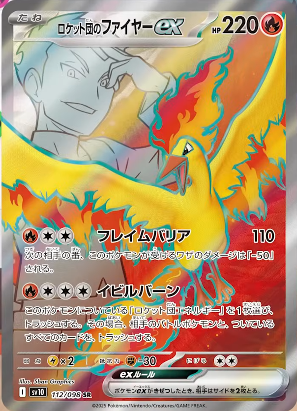 ポケモンカード　ロケット団のファイヤーex SAR　ロケット団の栄光 新カード公開】 拡張パック「ロケット団の栄光」収録 ✓ロケット団の