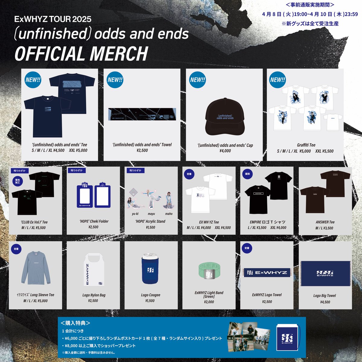 ガラクタツアー グッズ事前通販】 ツアー初日に間に合うようにお届けし