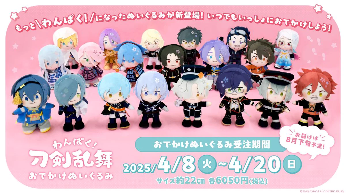 刀剣乱舞　ぬいぐるみセット GoATLsTbwAIR1aa?format=webp&