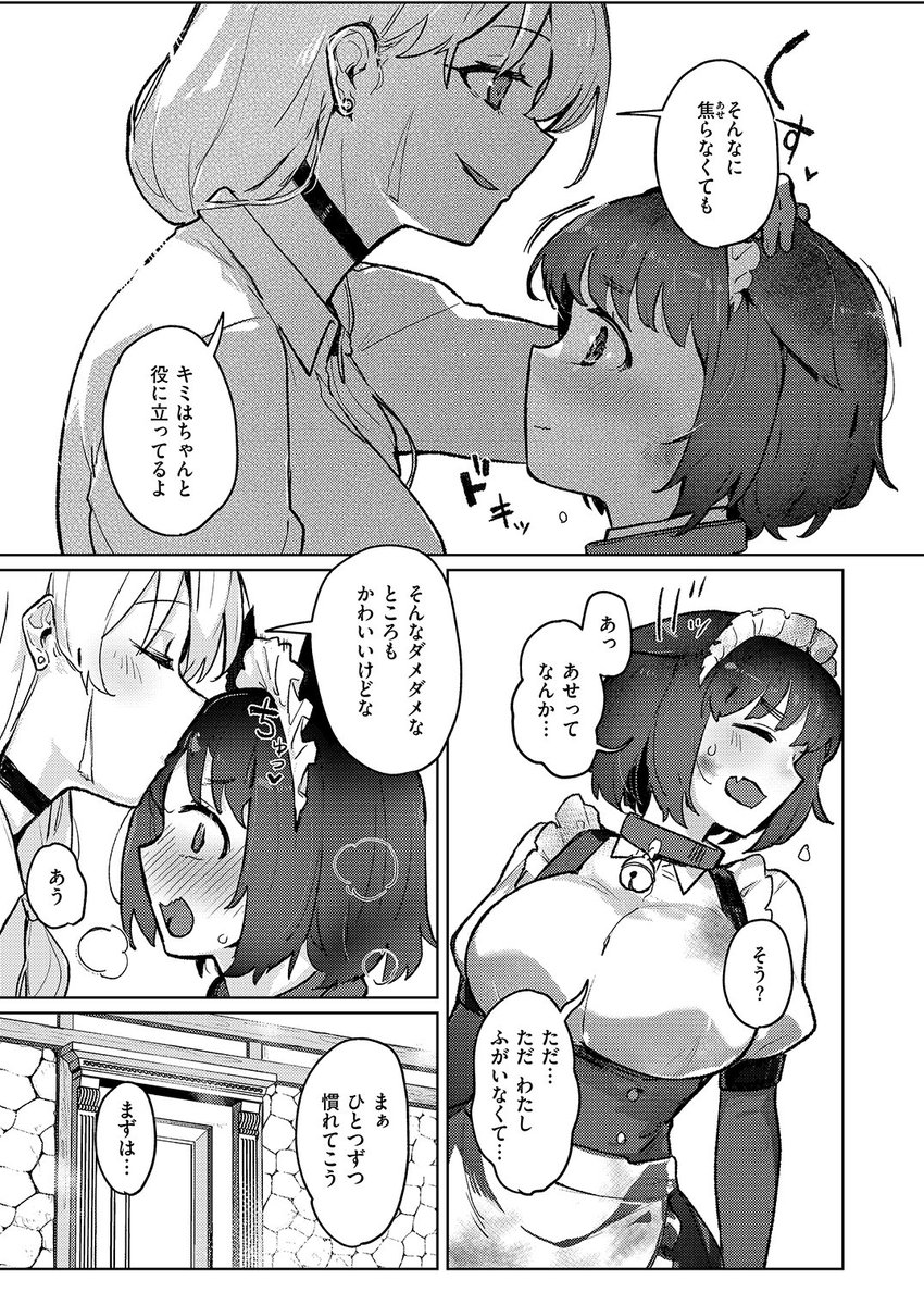 にゃんだふる異世界ライフ！(姶蜜)｜無料エロ漫画試し読み