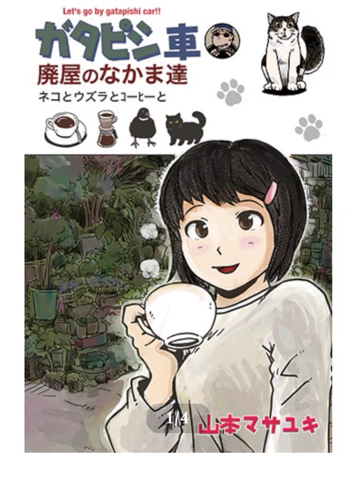 過去の同人誌を1冊のコミックスに集めました「廃墟のなかま達」
線画をAIに入れたら何故かこうなる😅何故か背景に猫居るし

https://t.co/isTLY8fhfF 