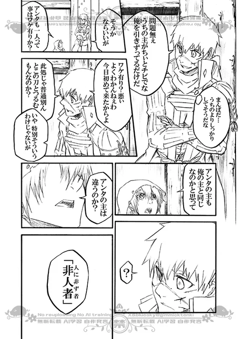 豚が審神者してる本丸の話。8話。(3/4)
※創作審神者(豚)思いっきり出てきます 