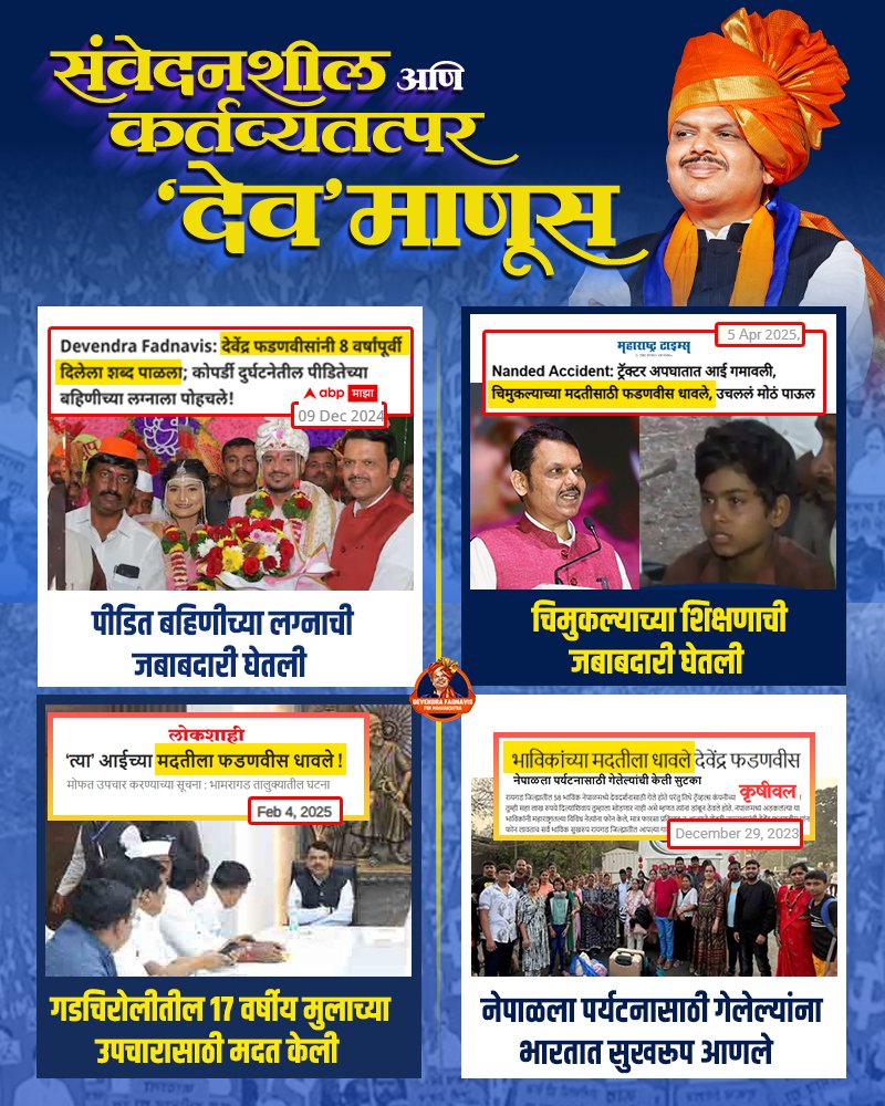 AkshayLingayat4's tweet image. कृतीतून माणुसकी जपणारा नेता – देवेंद्र फडणवीस!
#DevendraFadnavis
#Devendra 
#BJP 
#MaharashtraCM 
#marriage
#Investment 
#Maharashtra