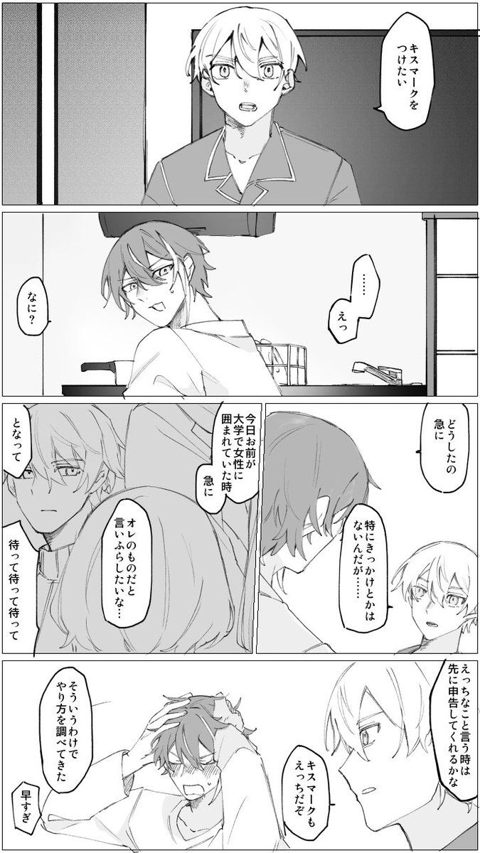 キスマ🎈🌟
成長大学生if
若干の背後注意
(1/2) 
