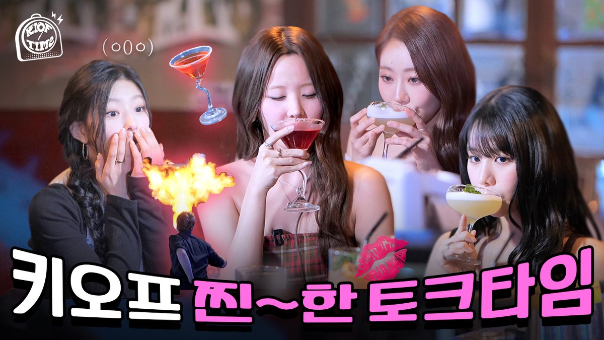 KISSOFLIFE_S2's tweet photo. [📹] 칵테일 바에서 키오프랑 찐한 토크🍹| KIOF TIME 3 Ep.6

🔗 https://t.co/thf3xnOwVO

#KISSOFLIFE #키스오브라이프 #KIOF 
#KIOFTIME #키오프타임 https://t.co/Ie0P4Enoe2