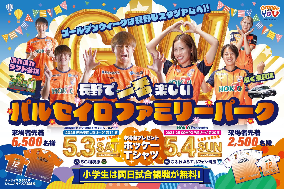 NAGANO_PARCEIRO's tweet photo. 🟠GWはUスタへ🦁｜イベント情報

長野で"一番"楽しい
パルセイロファミリーパーク開催🙌

今年のGWはご家族・ご友人と
Uスタで一生の思い出を作りましょう🤝

✅ https://t.co/ahTFrGwPpm

#acnp #acnpl 
#パルセイロ https://t.co/QAKA3uB2K9