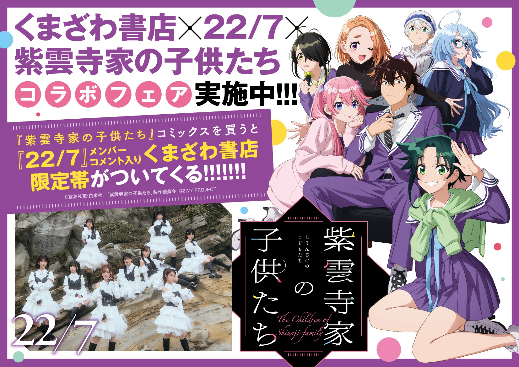 全巻初版帯付き！紫雲寺家の子供たち。7全巻。書店用非売品。ポスター。ポップ。他。 全巻初版帯付き！紫雲寺家の子供たち。7全巻。書店用非売品