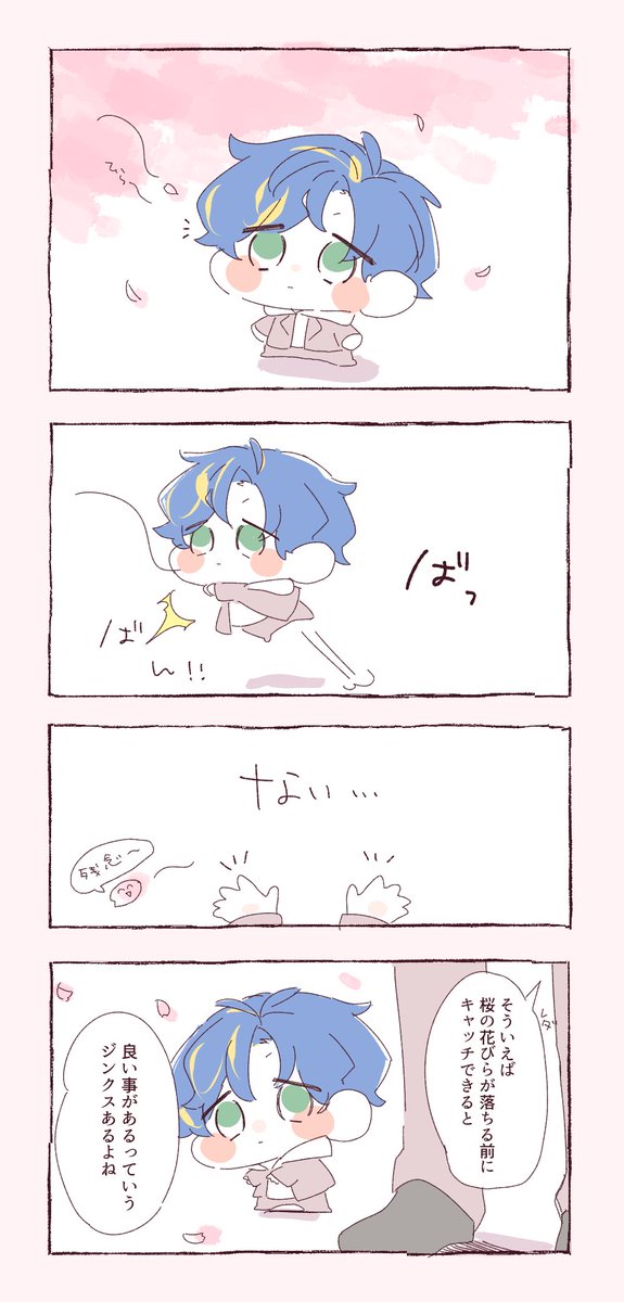 あたたかな春とちびと🎭 