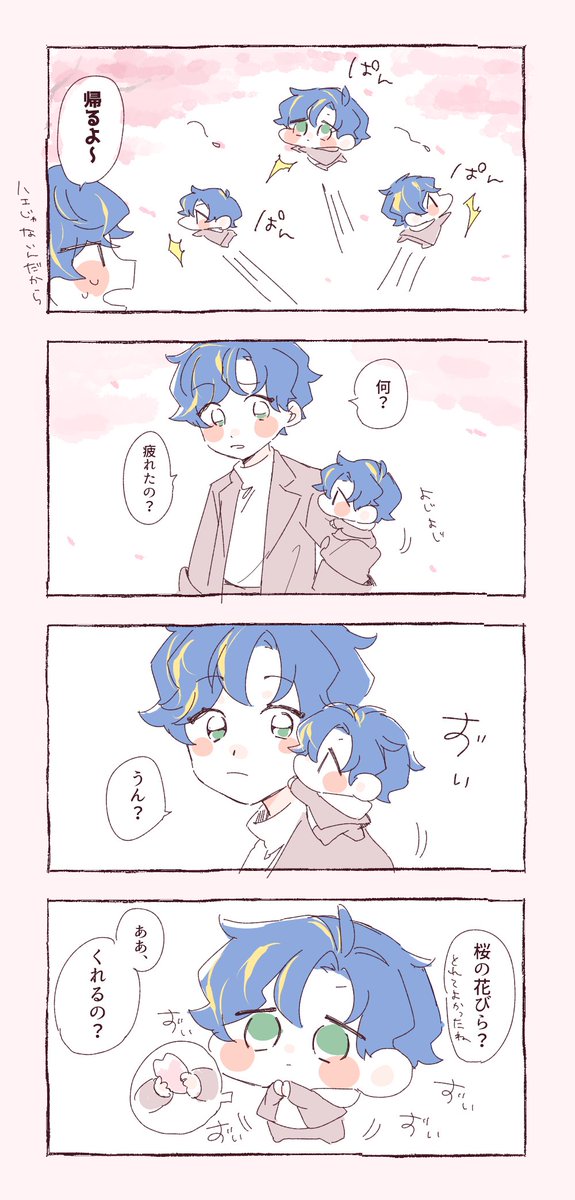あたたかな春とちびと🎭 