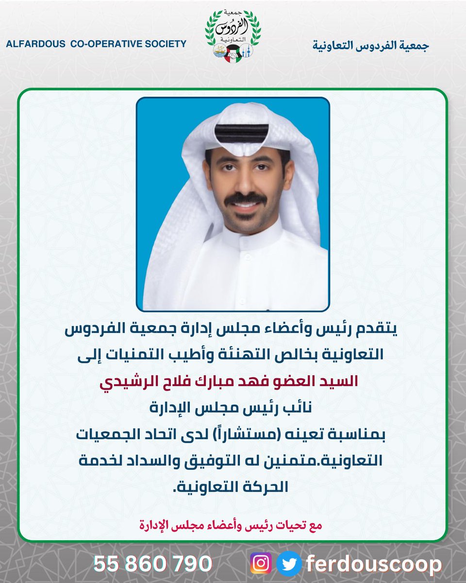 جمعية الفردوس التعاونية tweet media