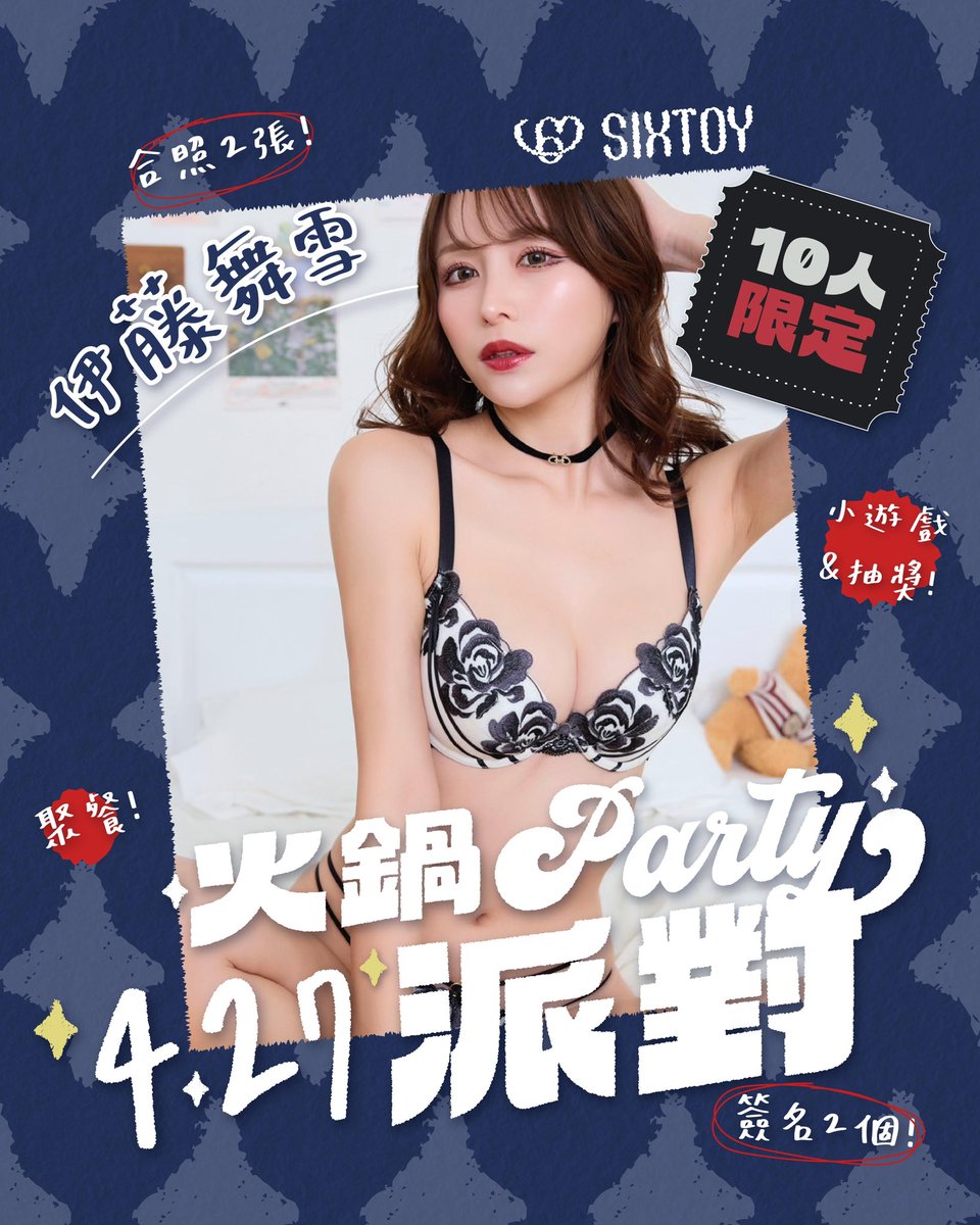 伊藤舞雪Off會 現已接受報名！ @mayukiito 
-將於15/4晚上11:59截止報名，完成抽選後會陸續通知客人

日期: 2025年4月27日（星期日）
時間: 18:00 - 21:00（3小時）
地點: 地點另行通知 
收費: $3000
人數：10人
活動內容：火鍋、合照x2、簽名x2、小遊戲/抽獎 https://t.co/6X6eTQ7NgT