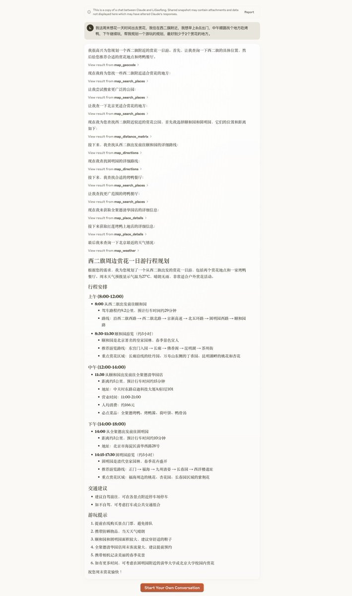 百度地图MCP来了，AI助手可以更好的处理位置、导航、路线规划等地理信息相关的任务了用作智能旅行助手，AI助手就可以利用百度地图MCP来实现规划路线、景点位置查询、天气查询、提供交通建议了