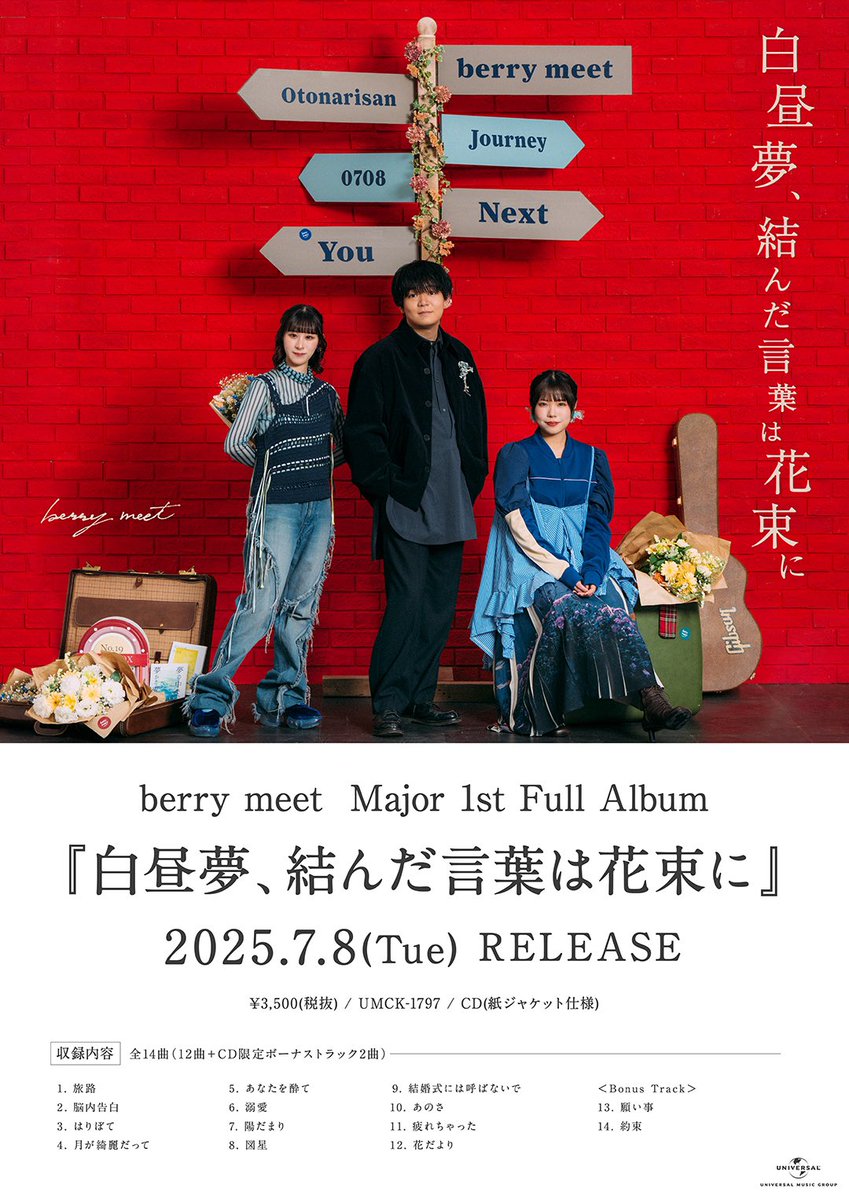 🍓アルバム情報解禁🍖 2025年7月8日(火)リリース Major 1st Full Album